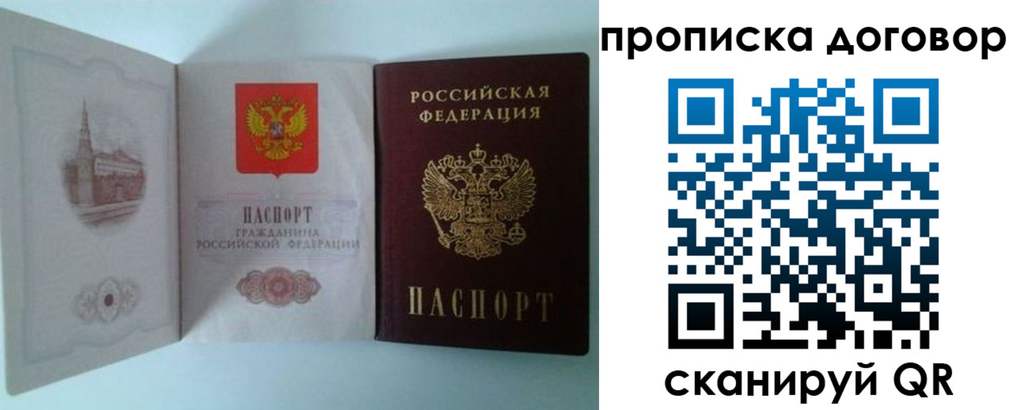 временная регистрация купить в Брянске