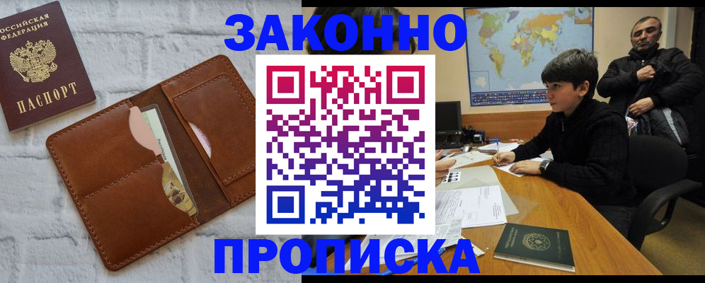 временная регистрация недорого в Брянске