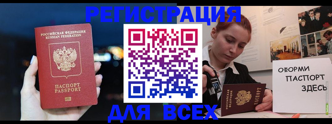 прописка в Брянске