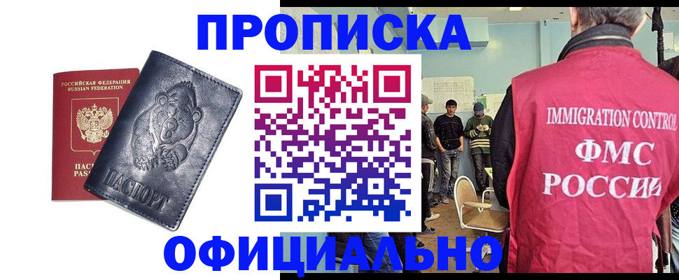 прописка гарантия в Брянске