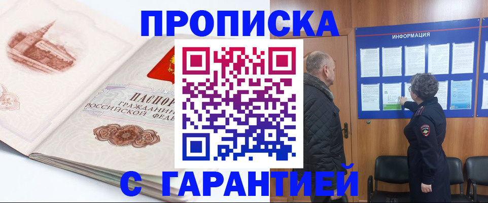 временная регистрация собственник в Брянске