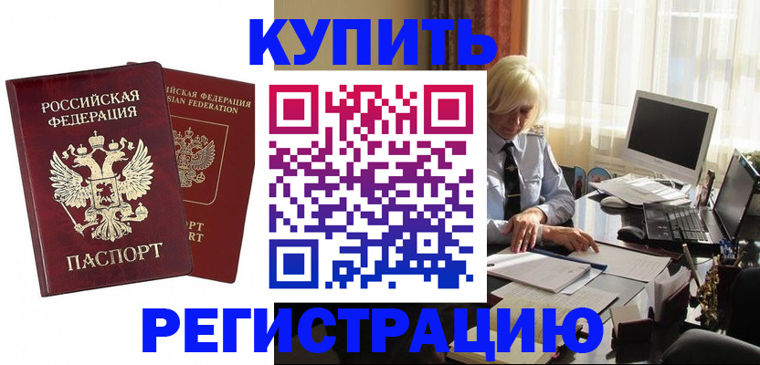 прописка законно в Брянске