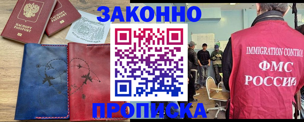 прописка для работы в Брянске
